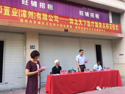 漳州市區首例 無償配置醫療點正式移交，中醫診所將惠及社區