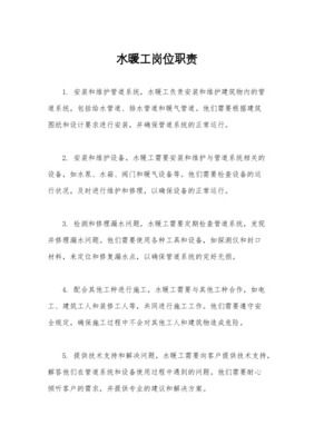 水暖工崗位職責 聚焦建筑物排水系統安裝的專業解析
