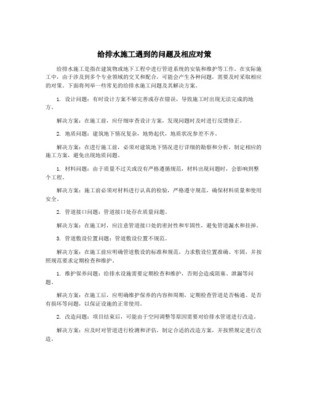給水管道接口形式的選擇及注意的問題
