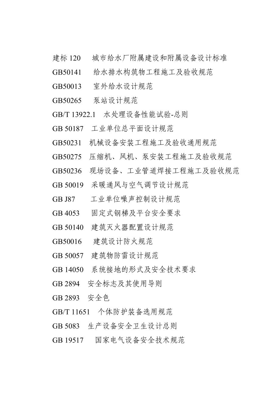 供水企業安全生產標準中的建筑物排水系統安裝要點